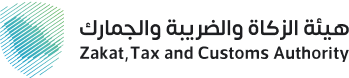 هيئة الزكاة والضريبة والجمارك